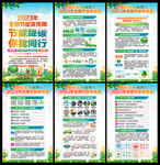 全国节能宣传周