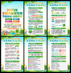 2023年全国节能宣传周