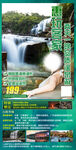 黄满寨瀑布 京明度假 旅游海报