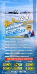 呼伦贝尔 冰雪 旅游海报