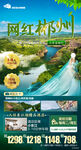 郴州 高椅岭 旅游海报