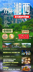 天门山 湘西 旅游海报