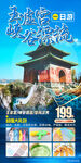 玉虚宫 峡谷漂流 旅游海报