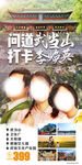 武当山 恩施女儿国 旅游海报