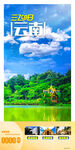 云南 美景 旅游海报