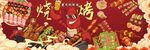 国潮烧烤