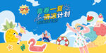夏日主题活动海报