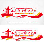 不忘初心砥砺前行