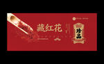 藏红花