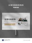 全屋定制家具海报广告设计