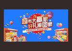 超市海报