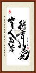 育人为本德育为先
