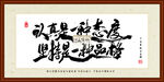 认真是一种态度 坚持是一种品格