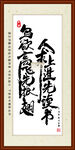鸟欲高飞先振翅人求上进先读书