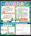 毕业手抄报