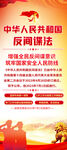 反间谍法宣传展架