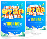 夏季清仓