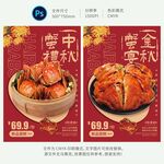 大闸蟹海报