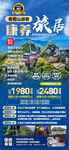 河南洛阳老君山旅游海报