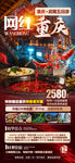 重庆旅游海报