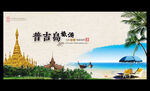 普吉岛