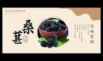 桑葚