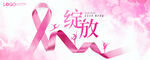 KV 粉红丝带 医疗