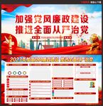 廉政