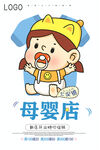 婴儿用品