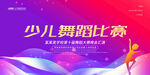 少儿舞蹈比赛