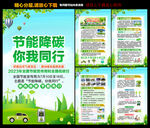 2023年节能宣传周