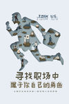 职场