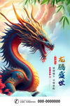 中国龙