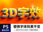 PS立体字