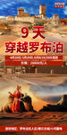 罗布泊 楼兰古城 旅游海报
