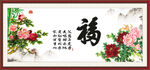 百福图