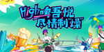 啤酒节 音乐节 
