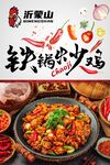 铁锅炒鸡广告