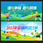 网球比赛