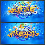 水上世界