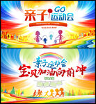 亲子运动会
