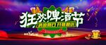 啤酒节