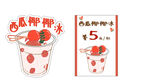 西瓜椰椰冰
