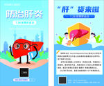 预防肝炎公益海报