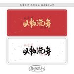 以物流年