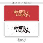 我们与你共同成长