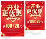 开业