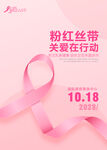 粉红丝带运动