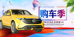 购车