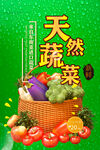 蔬菜